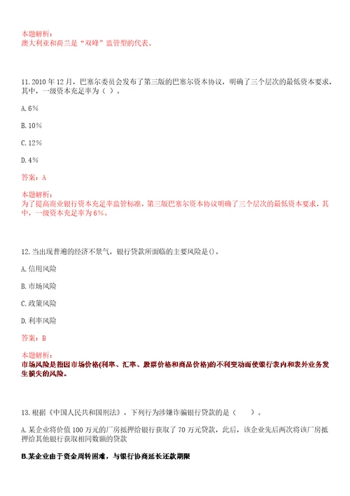 四川2022兴业银行南充分行春季校园招聘考试参考题库含答案详解