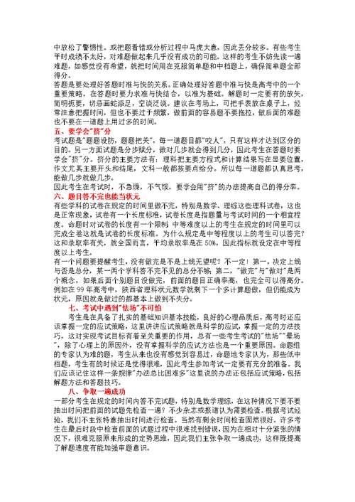 优秀学生会学习还要会考试