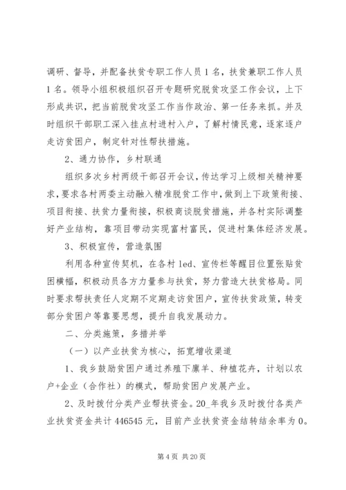 乡镇干部扶贫总结大全.docx