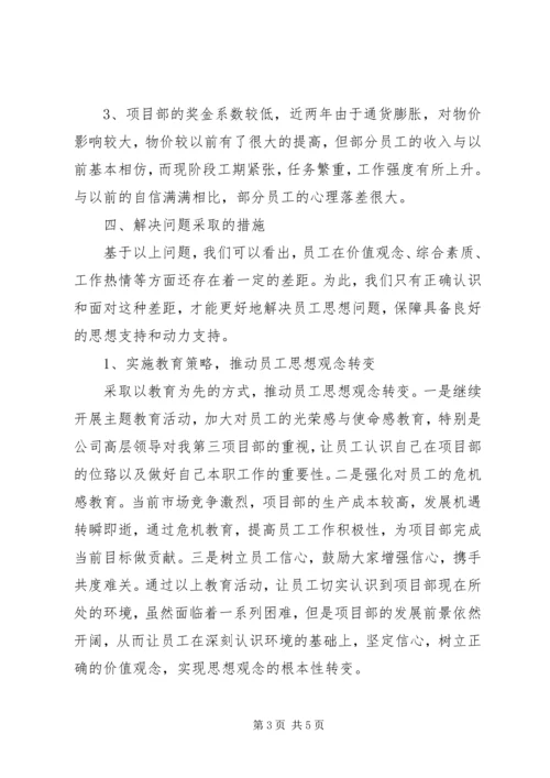 思想动态分析报告 (4).docx