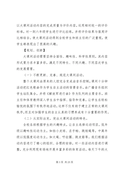 每天一小时校园体育活动汇报材料.docx