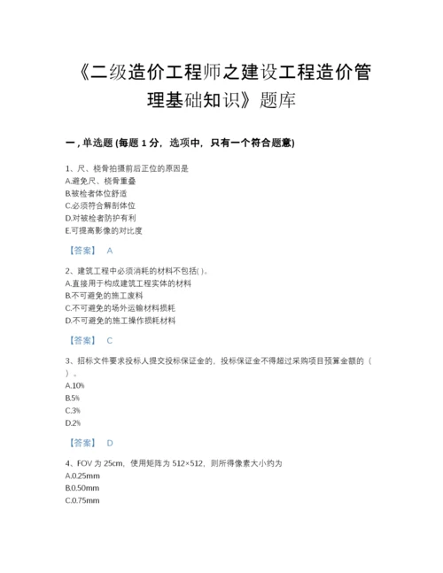 2022年安徽省二级造价工程师之建设工程造价管理基础知识提升提分题库附下载答案.docx