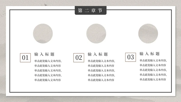 古典大气中国风PPT模板