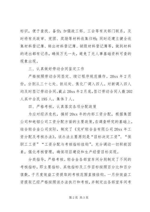 人力资源部二月份工作总结范文.docx