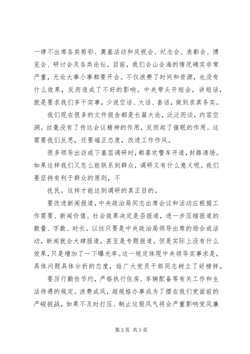 学习八项规定的心得体会 (5).docx