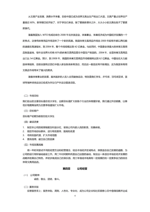 创业计划书实用模板