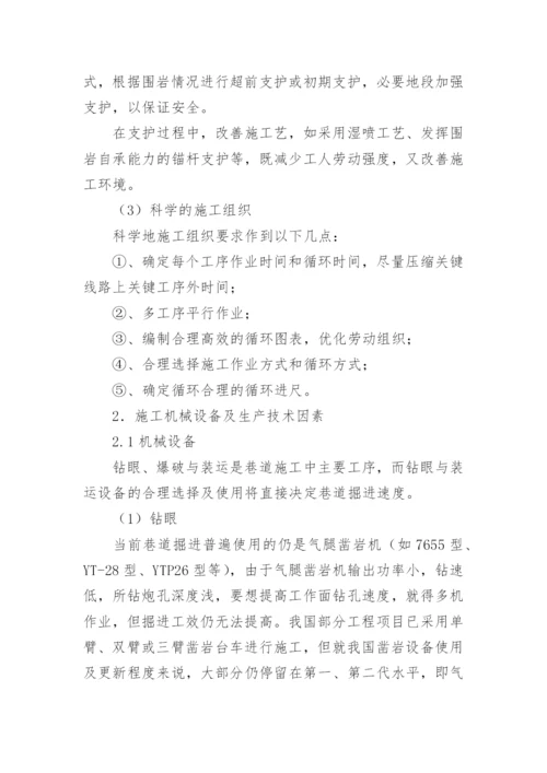 浅析巷道快速掘进影响因素论文.docx