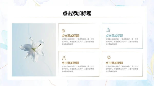 浅色清新水彩主题花卉通用PPT演示模板