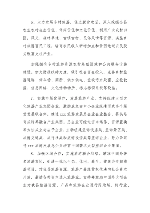 旅游产业发展实施专项方案.docx