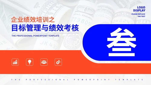 蓝色商务风企业管理培训PPT模板