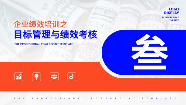 蓝色商务风企业管理培训PPT模板