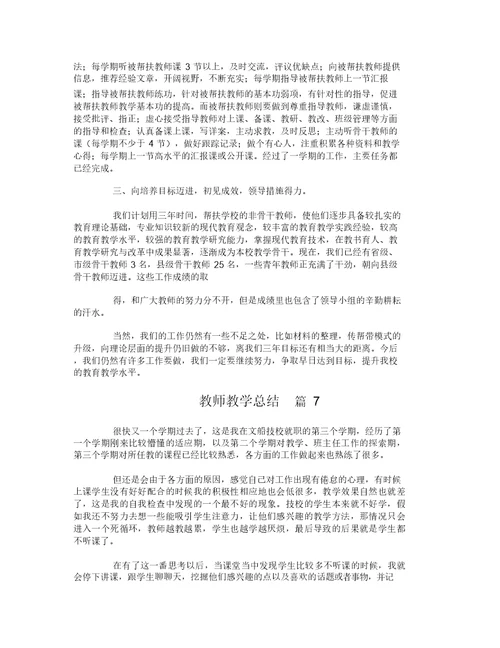 教师教学总结-1