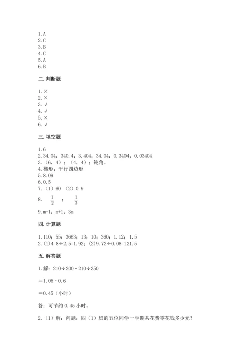 人教版数学五年级上册期末考试试卷及答案（典优）.docx