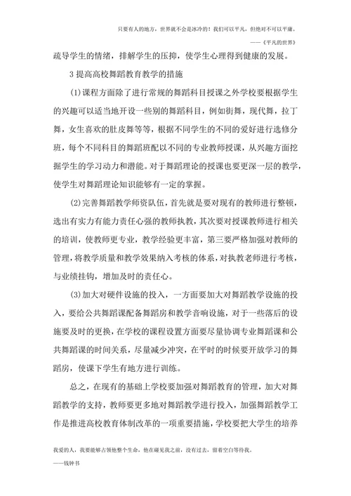 舞蹈艺术教育教学探究
