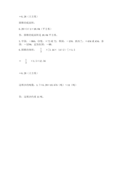 最新西师大版小升初数学模拟试卷（夺分金卷）.docx