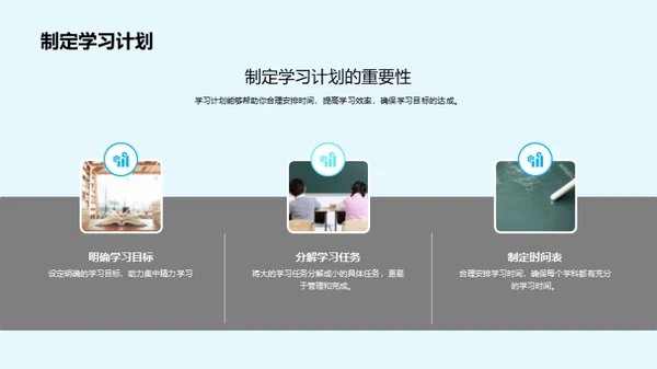 初一学习生活导航