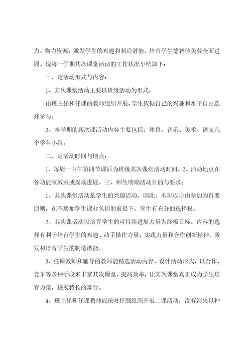 初三英语第二课堂活动工作总结