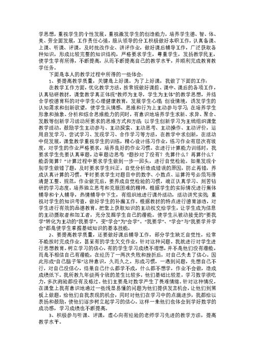 企业的个人述职报告3篇 1