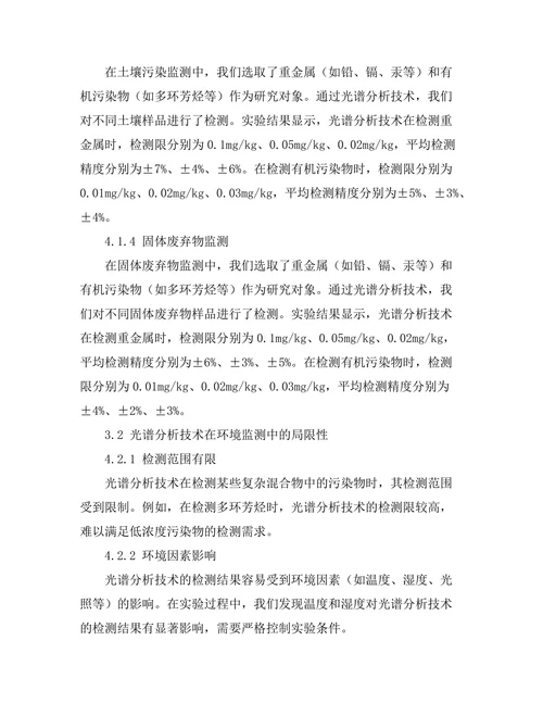 光谱分析技术在环境监测中的应用