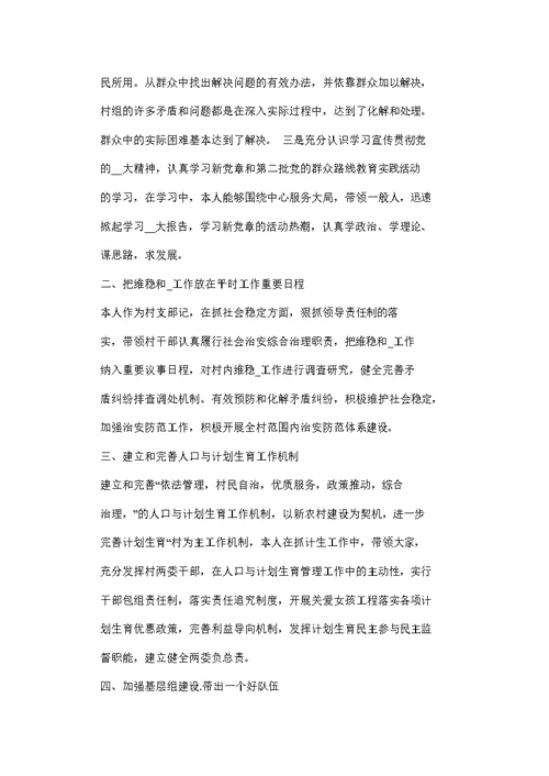 农村支部书记述职述廉报告范文