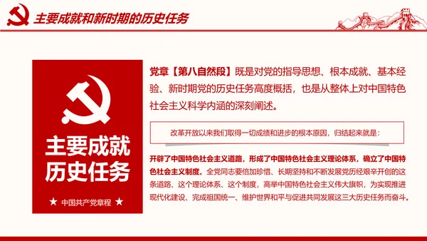 学习解读党的章程十九大新党章PPT微党课