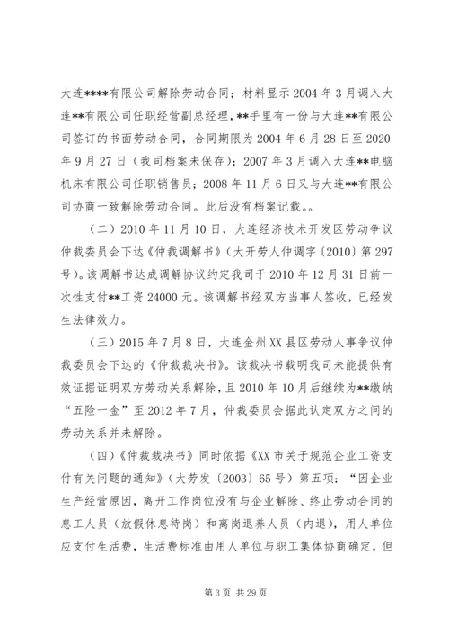 公司劳动纠纷法律意见书.docx