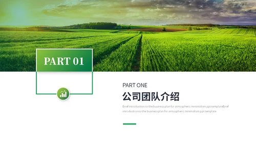 绿色简约商务农业商业计划书农业ppt模板