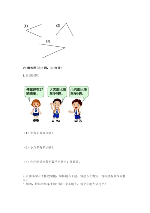 小学二年级上册数学期中测试卷带答案ab卷.docx
