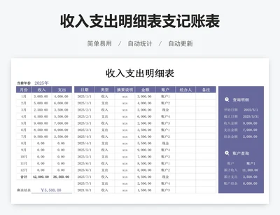 收入支出明细表支记账表
