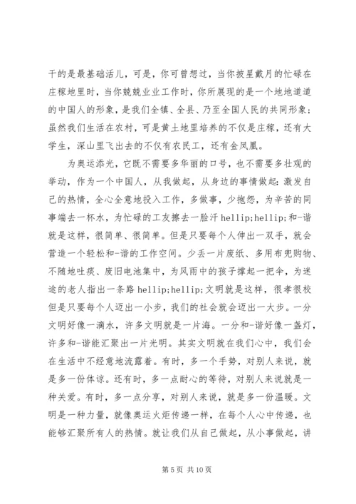 关于讲奉献有作为主题发言稿.docx