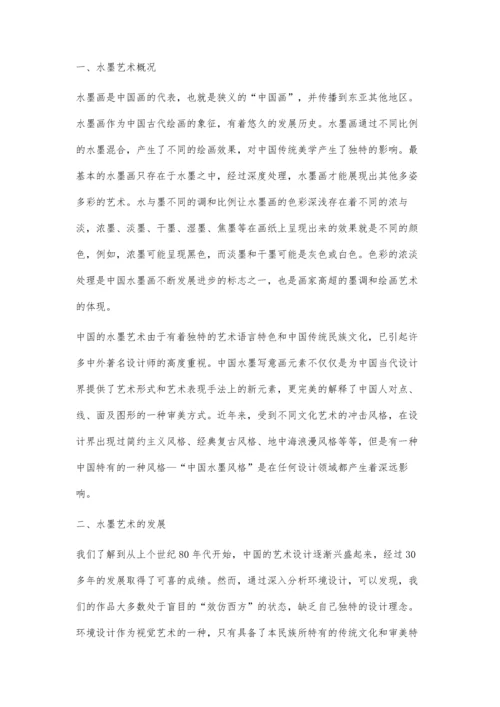 中国传统文化在环境设计中的运用.docx