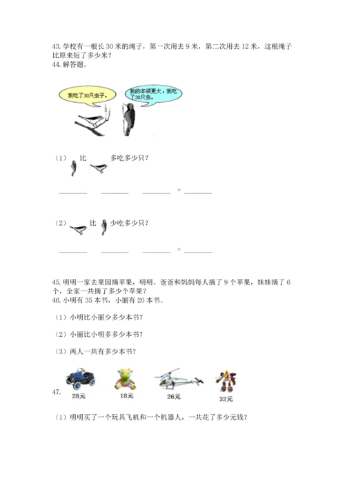 二年级上册数学应用题100道附答案（基础题）.docx