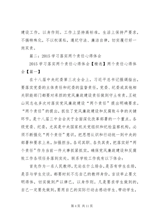 交通运输局落实“两个责任”心得体会.docx