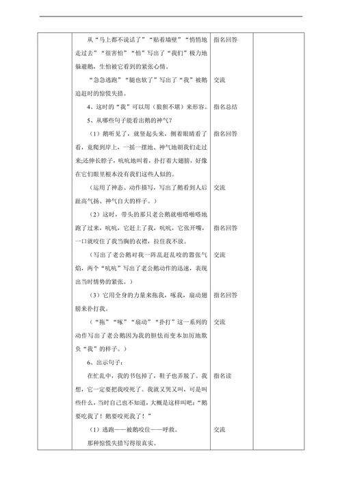 小学语文人教部编版四年级上册《第六单元18牛和鹅第二课时》教材教案