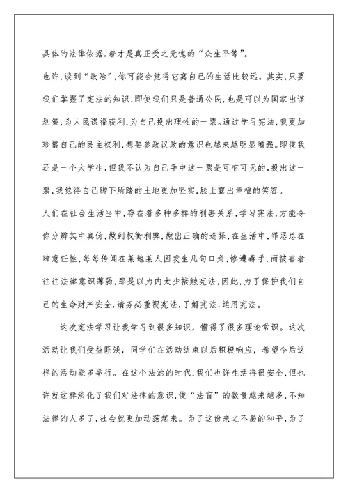 学习宪法的心得体会 11篇