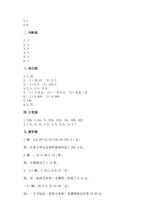 人教版四年级下册数学第六单元《小数的加法和减法》测试卷精品【名师系列】.docx