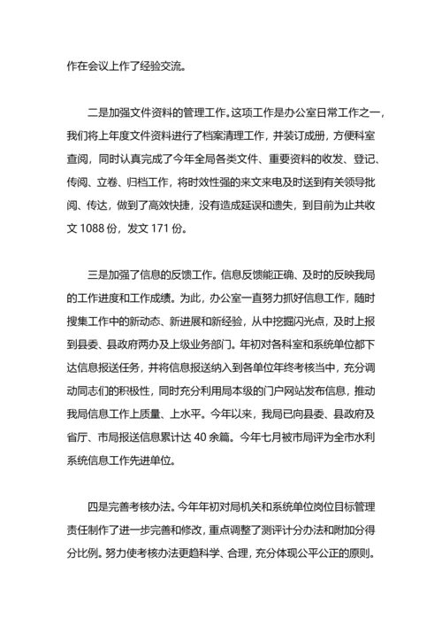 发改局办公室工作总结.docx