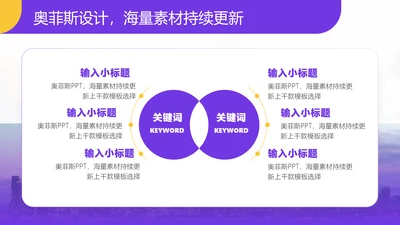 简约风对比关系6项PPT图文页