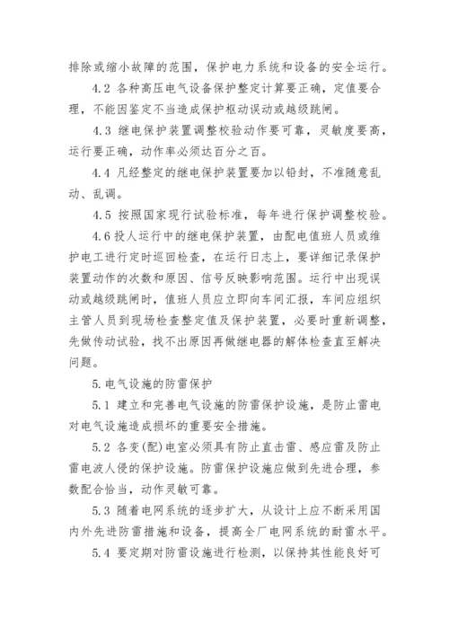 设备管理制度_2.docx