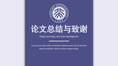 思想自由学术风格毕业答辩通用PPT模板