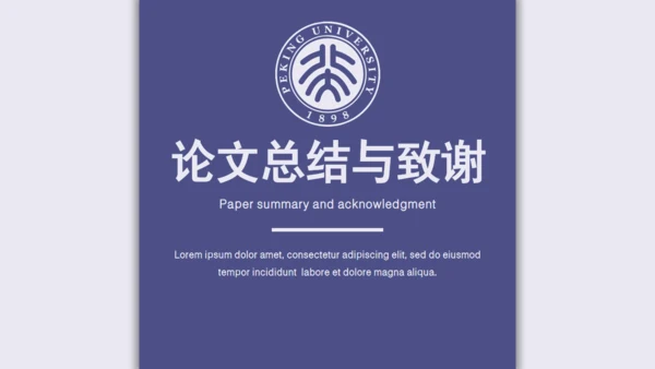 思想自由学术风格毕业答辩通用PPT模板