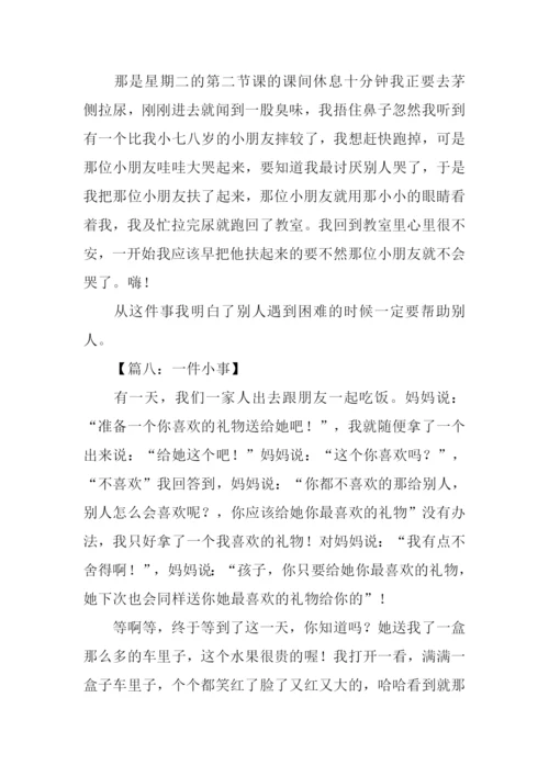 一件小事作文200字.docx