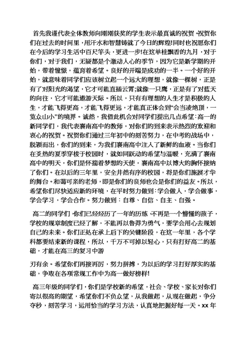 特殊教育教师演讲稿