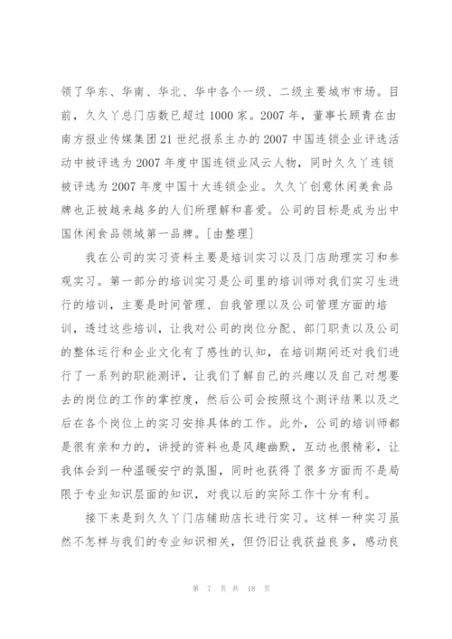 实习自我总结.docx