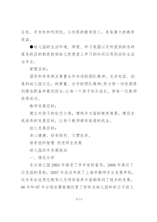 幼儿园办园宗旨.docx