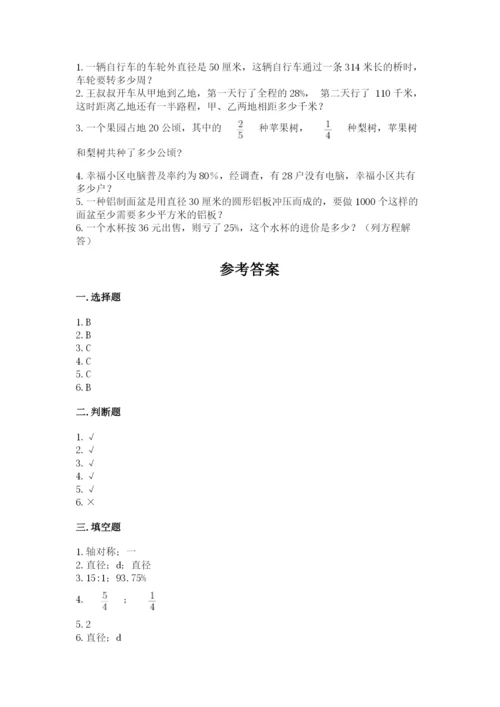 人教版小学六年级上册数学期末测试卷精品【必刷】.docx