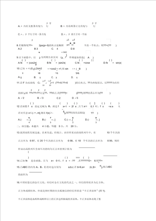 2019全国2卷理科数学试题及详解