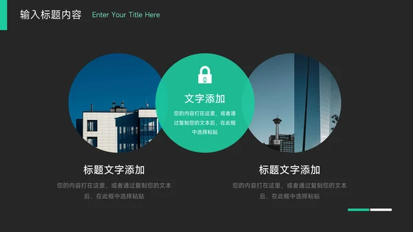 绿色暗色简约公司宣传策划PPT模板
