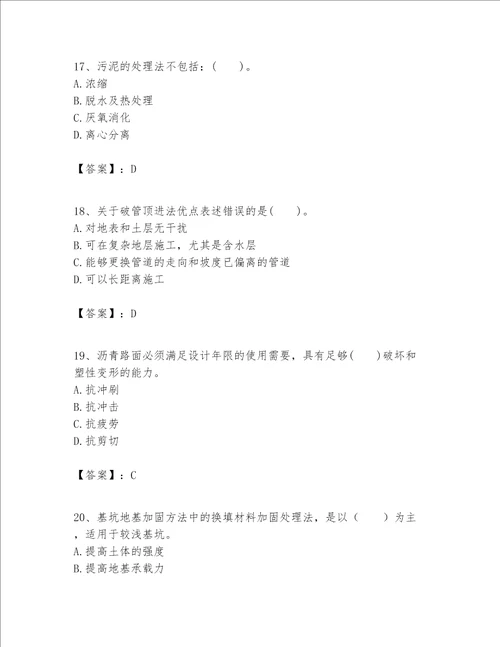 一级建造师之一建市政公用工程实务题库精品名师推荐