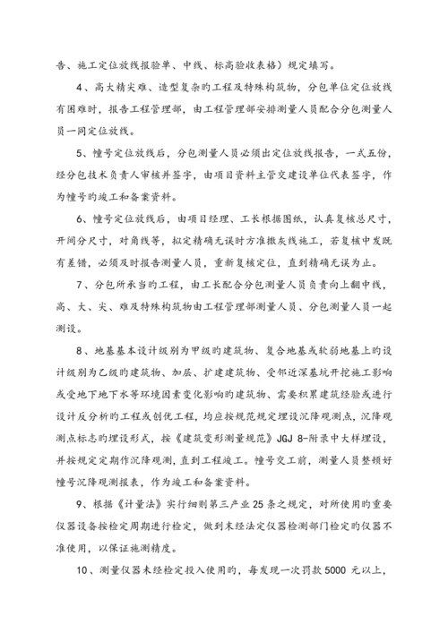 优质建筑关键工程重点技术管理新版制度.docx